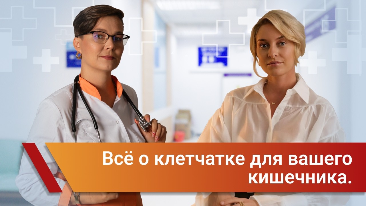 Все о клетчатке для твоего кишечника!