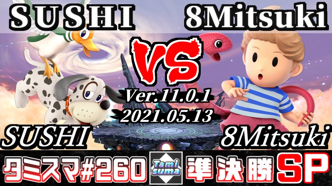 【スマブラSP】タミスマSP260 準決勝 SUSHI(ダックハント) VS 8Mitsuki(リュカ) - オンライン大会