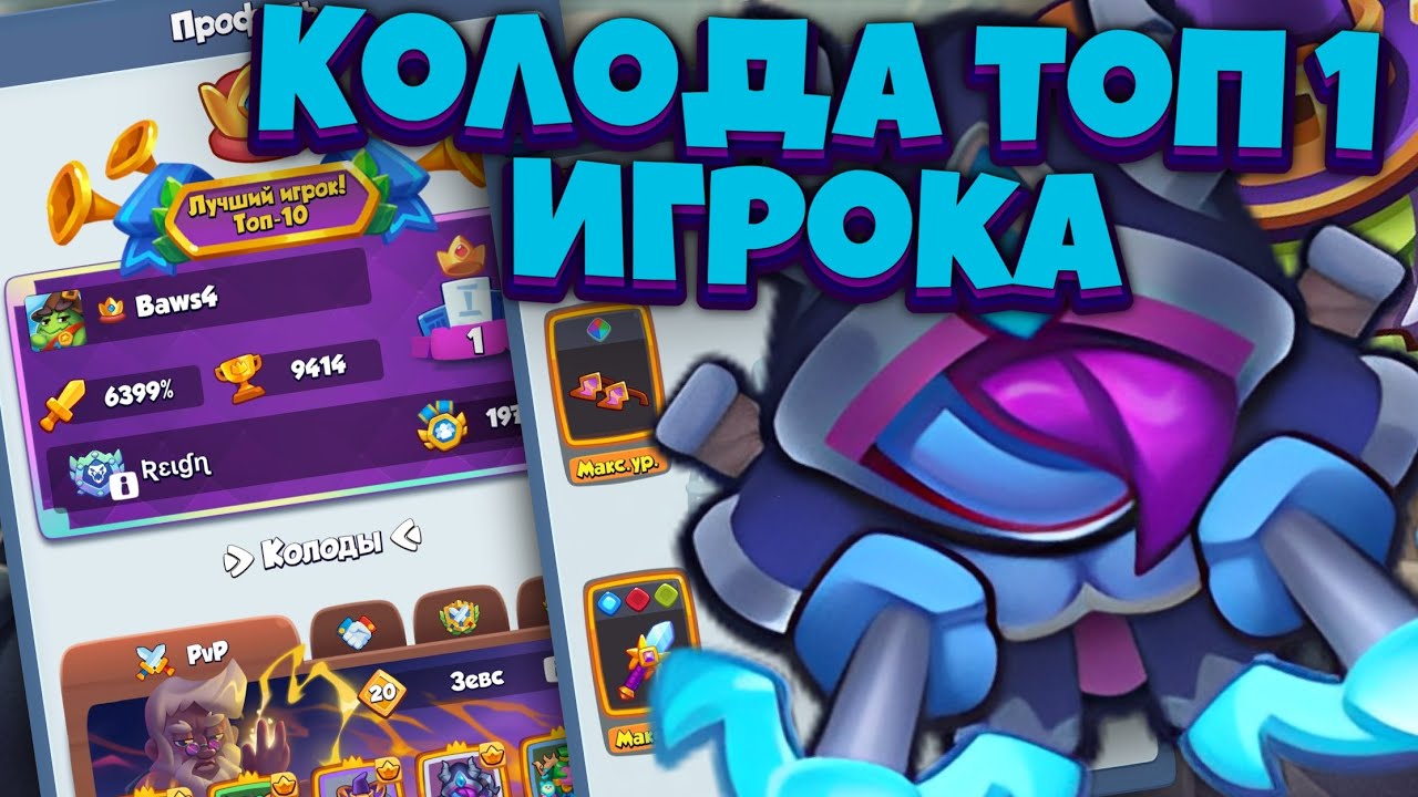 RUSH ROYALE | ЧЕМ ИГРАЕТ ТОП 1 ИГРОК? | ЛУЧШАЯ КОЛОДА ДЛЯ ДХ? | ALEPPO