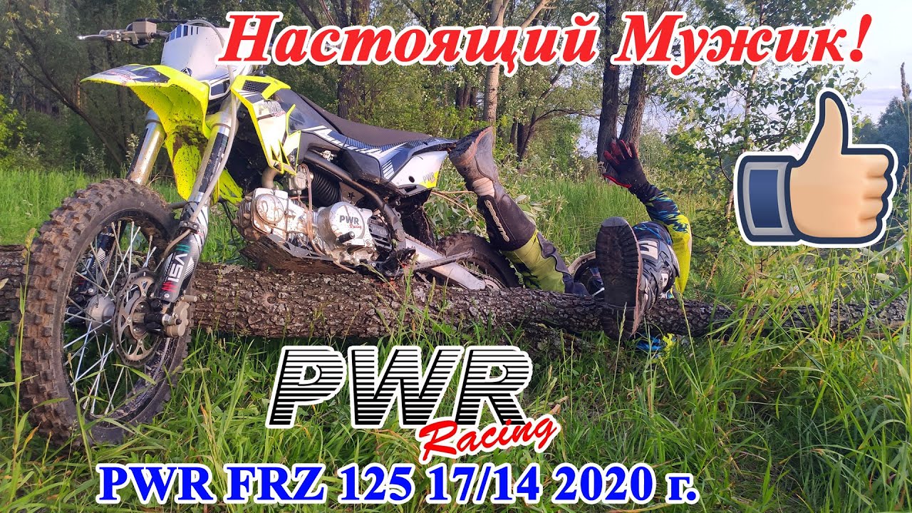 PWR Racing PWR FRZ 125 17/14 2020 г. Необычный питбайк! Честный обзор и тест-драйв.