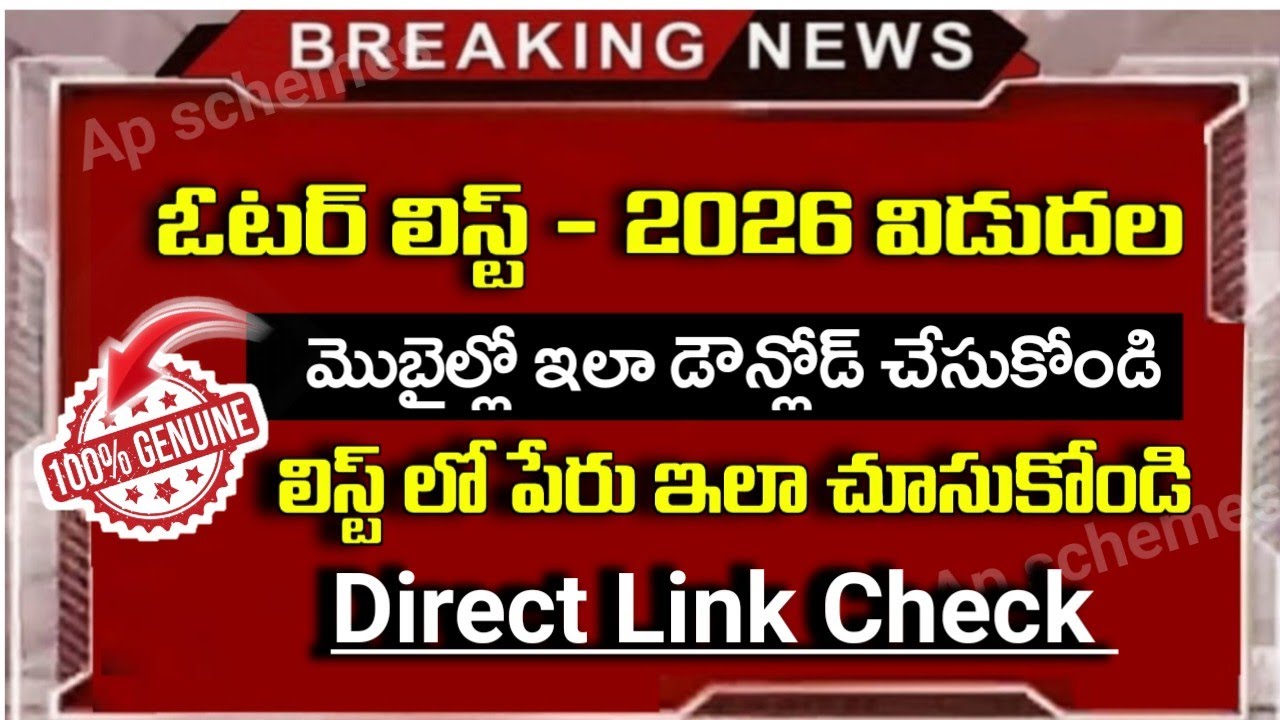 ఓటర్ లిస్ట్ - 2026 విడుదల| How To Download Voter List 2026| How To Download Ap Voter list 2026