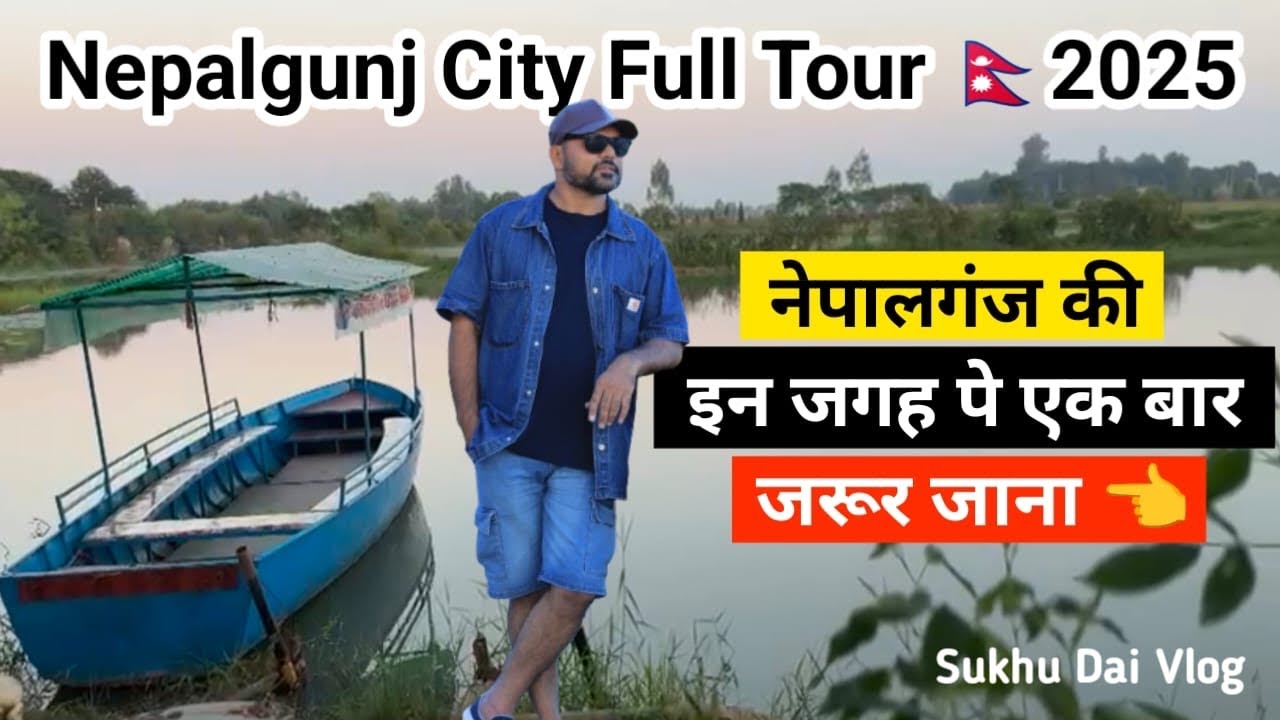 Nepalgunj City 🌆 | Nepalgunj Full Vlog 2025 | Nepal | Sukhu Dai Vlog