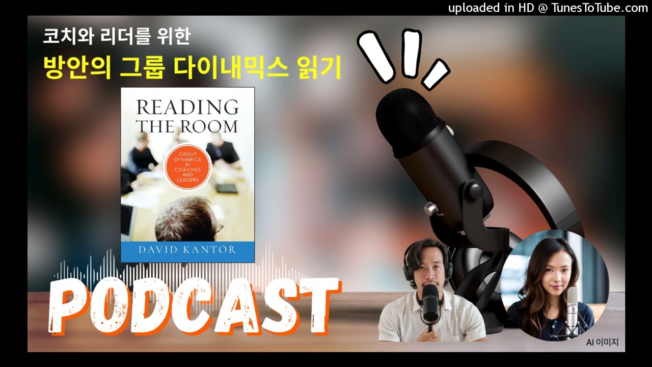 [방안의 그룹 다이내믹스 읽기] 3장. 직장 내 갈등을 만드는 3가지 숨겨진 언어