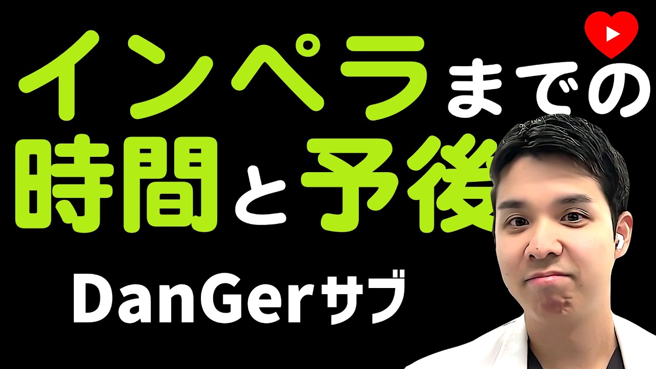 【ショック】AMIからインペラまでの時間と予後 [DanGer shockサブ]