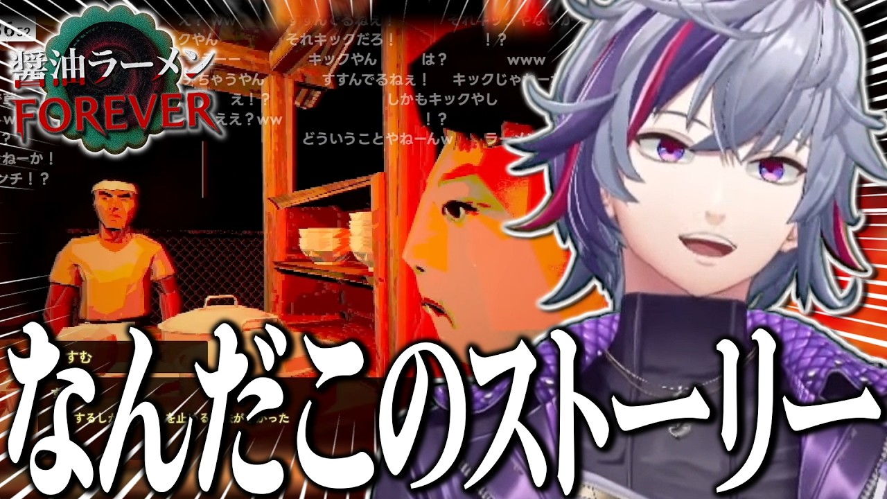 予想外に壮大なストーリーと時々挟まる小ボケにツッコミが止まらない不破湊の醤油ラーメンFOREVERまとめ【不破湊/切り抜き/にじさんじ】