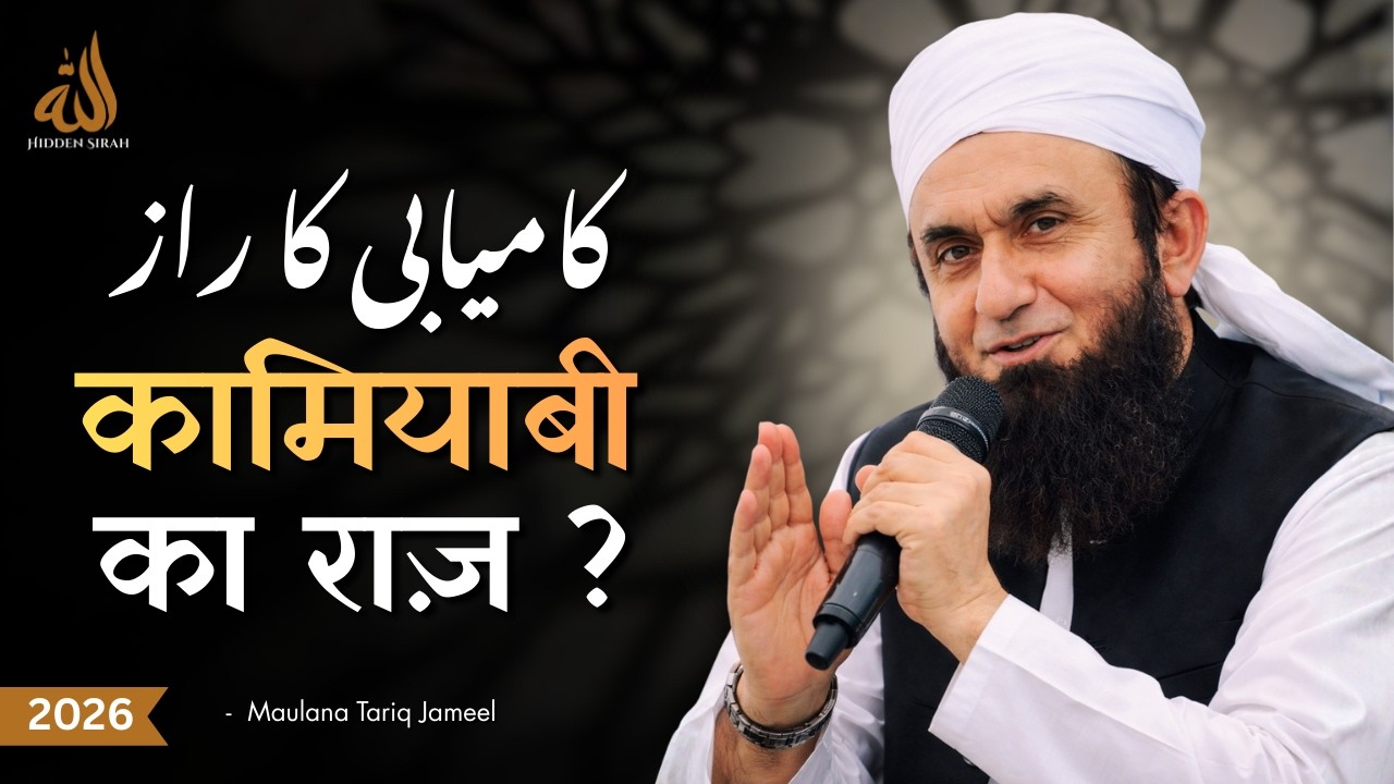 Success Ka Asal Raasta | Life Changing Bayan | Maulana Tariq Jamil