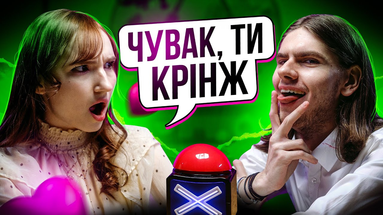 Швидкі крінж-побачення: 20 дівчат vs 20 хлопців ||  КОННЕКТ #7