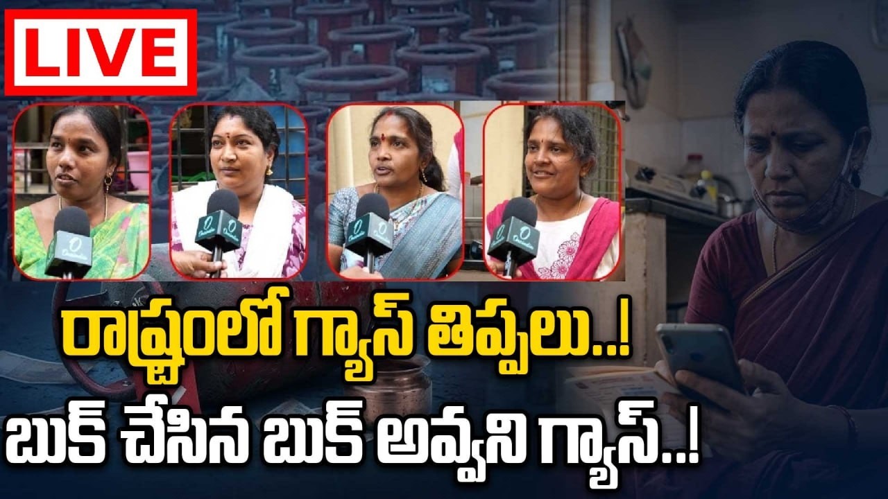 LPG Cylinder: బ్లాక్ లో సిలిండర్ల అమ్ముకుంటున్నారని ఆరోపణలు..! | Oneindia Telugu