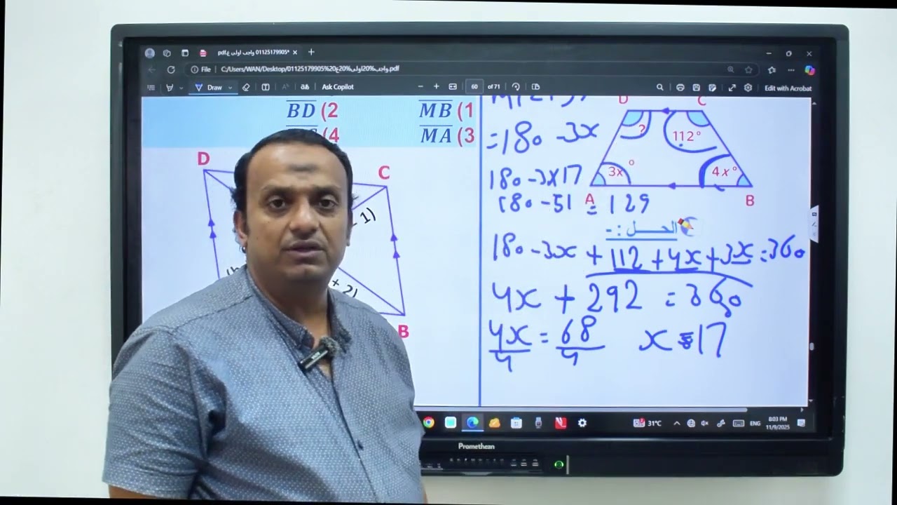المضلعات و متوازي الأضلاع أولى اعدادي
