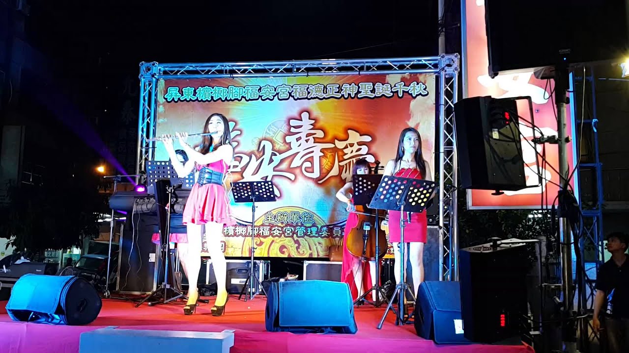 Dream夢想樂團-長笛-和興坊創意行銷整合