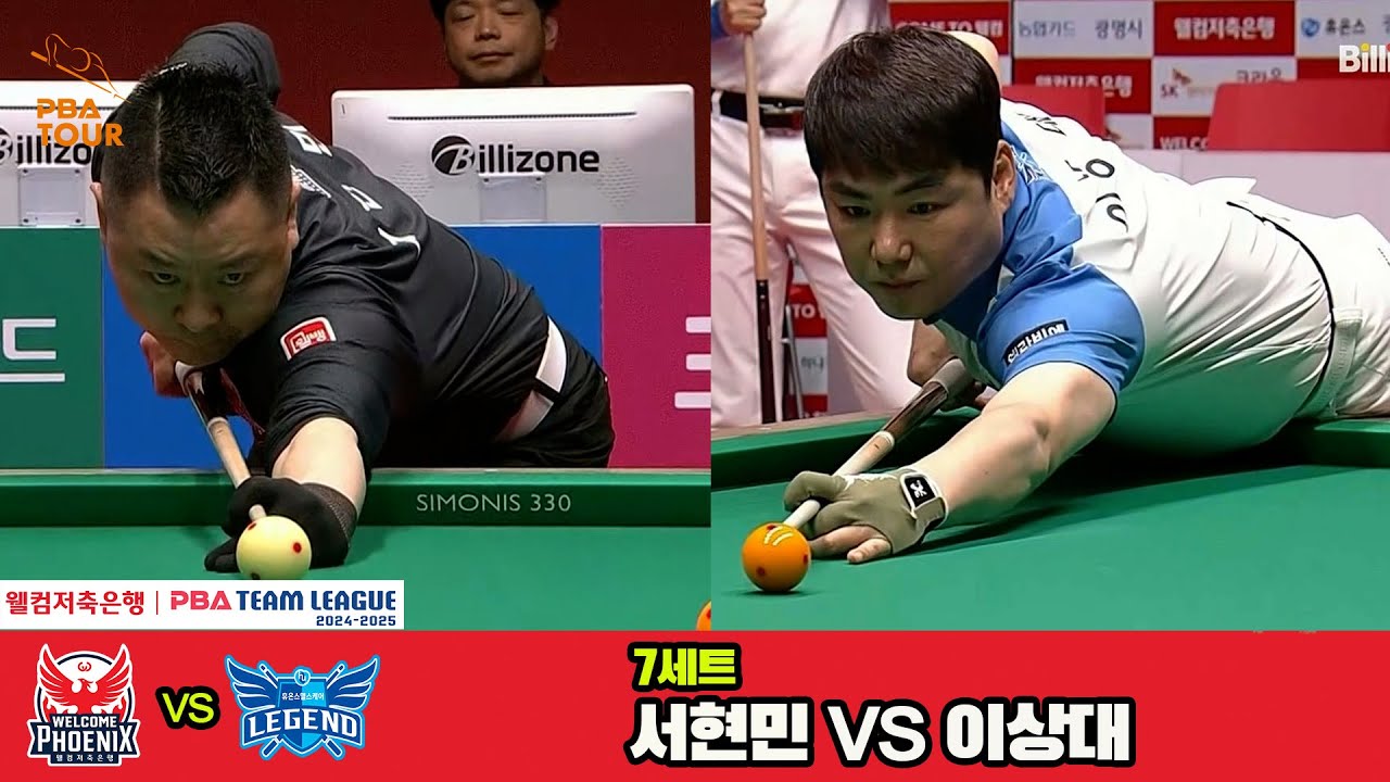 7세트 웰컴저축은행(서현민)vs휴온스(이상대)[웰컴저축은행 PBA 팀리그 4R]