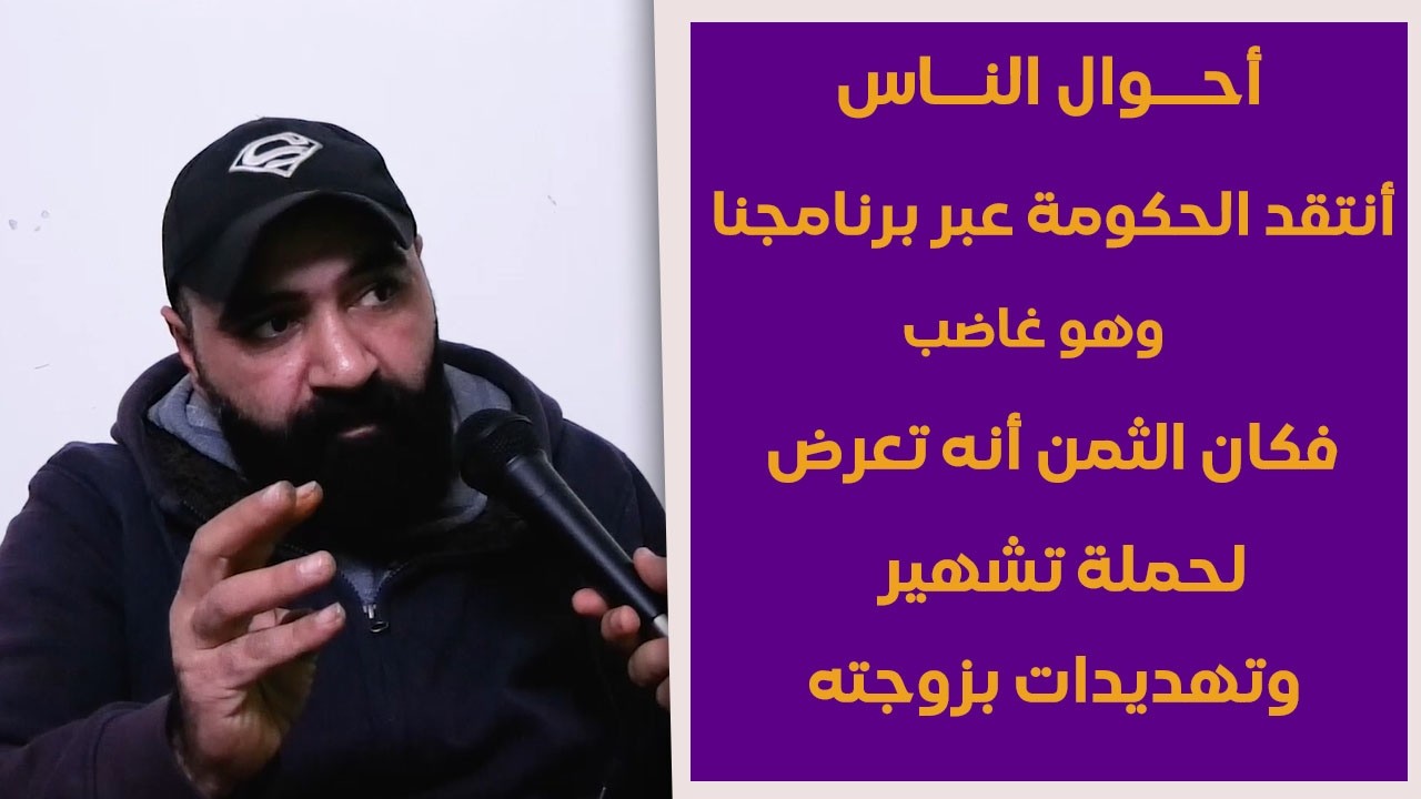 مواطن سوري يتعرض لشتائم وحملة تشهير وتهديدات بزوجته لأنه أنتقد الحكومة
