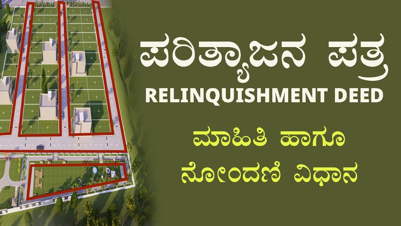ಕಾವೇರಿ 2.0 ತಂತ್ರಾಂಶದಲ್ಲಿ  ಪರಿತ್ಯಾಜನ ಪತ್ರ Relinquishment Deed ಮಾಹಿತಿ ಹಾಗೂ ನೋಂದಣಿ ವಿಧಾನ