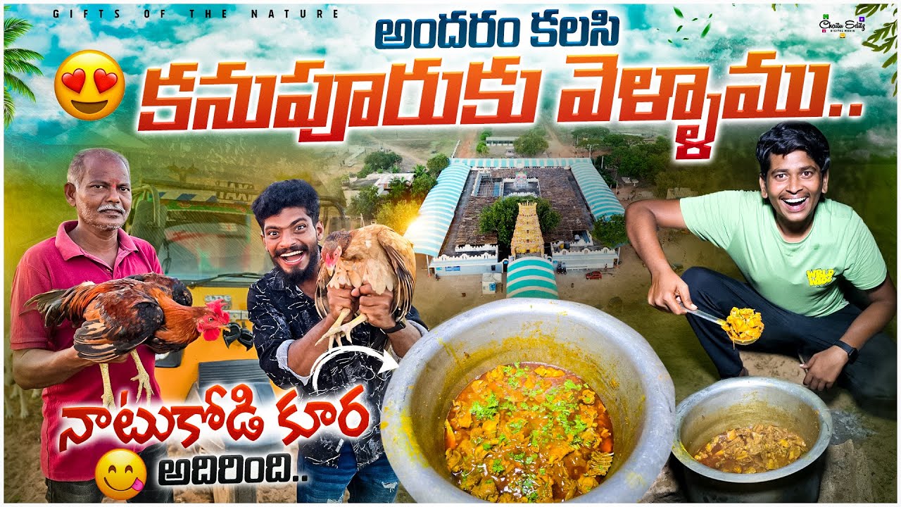 అందరం కలసి మా మామ ఆటోలో కనుపూరుకు వెళ్ళాము😍 || నాటుకోడి కూర ఈసారి ఆధరగొట్టేసారు మనోళ్లు🤤