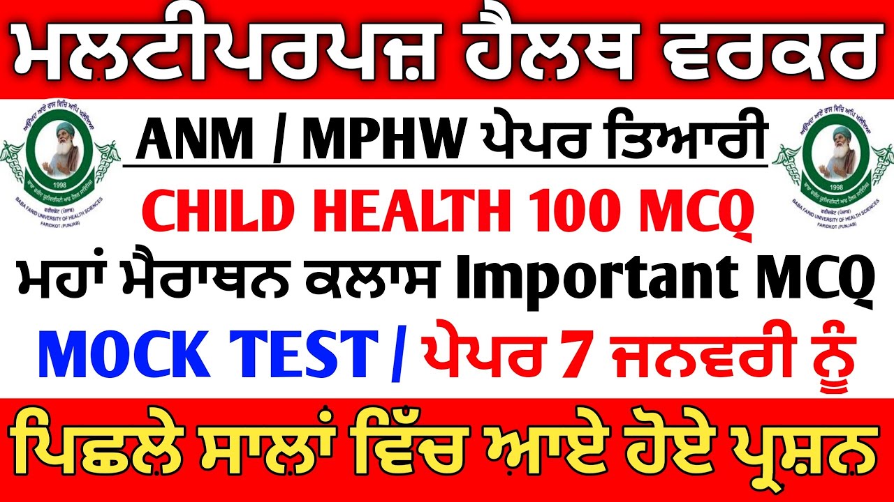 MPHW Child Health Very Important MCQ 2024 | Bfuhs ANM exam preparation 2024| Baba Farid Anm Exam MCQ