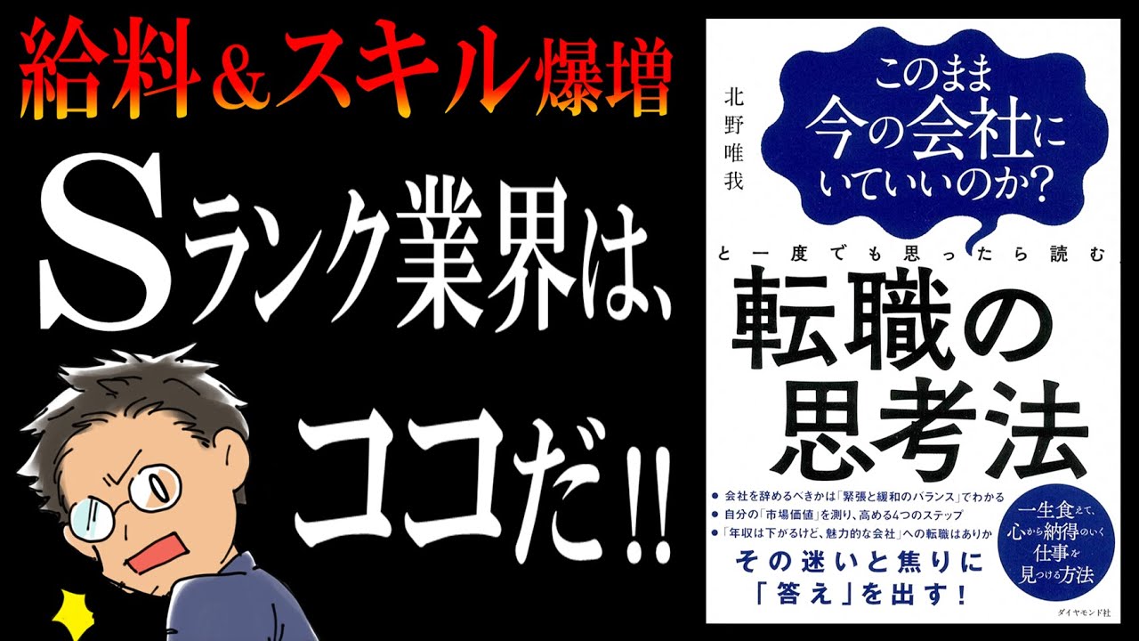 【書籍解説】転職の思考法②｜今、イケてる業界を見抜く2つの方法