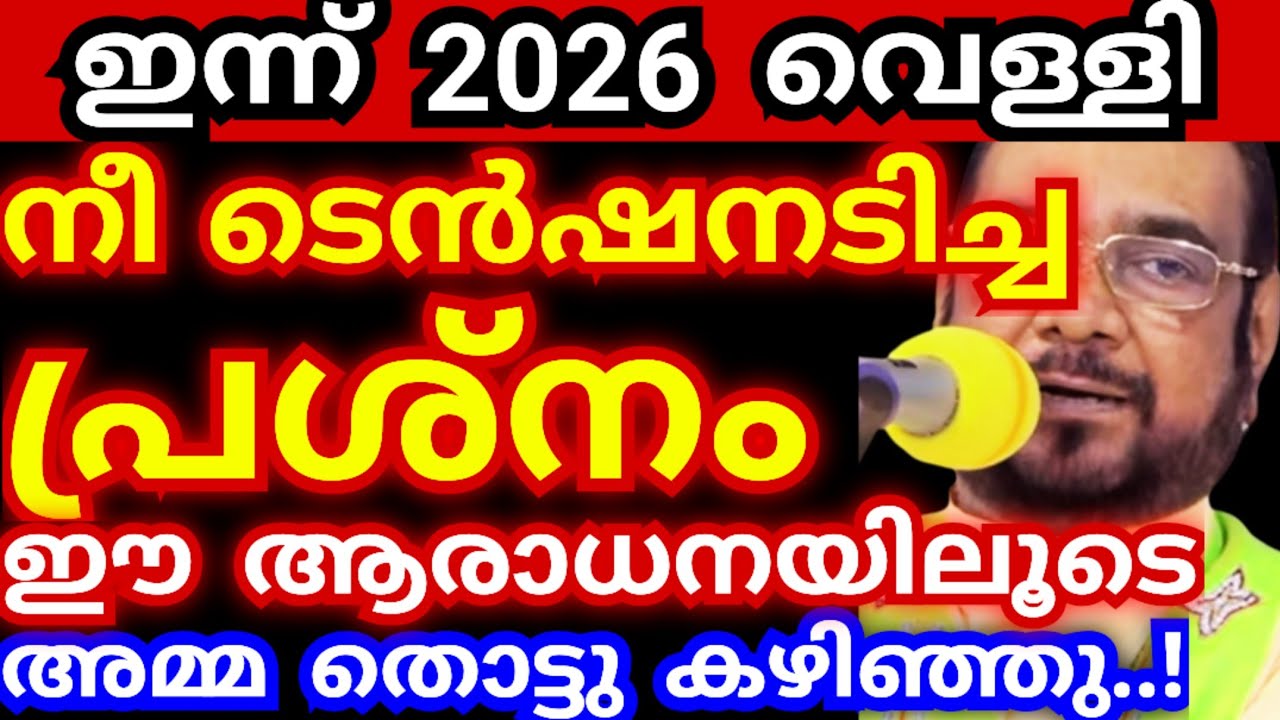 ഇന്ന് 2026 വെള്ളി..! നീ ടെൻഷനടിച്ച പ്രശ്നം ഈ ആരാധനയിലൂടെ സൗഖ്യം | kreupasanam live today | Jesus