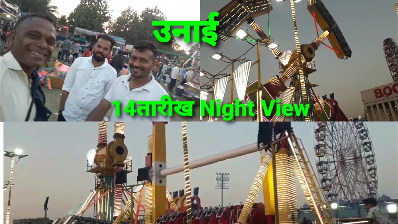 उनाई मेला, Unai Lovely Fair, ઉનાઈ નો મકરસંક્રાંતિ નો મેળો, ઉનાઈ વાંસદા ગુજરાત.