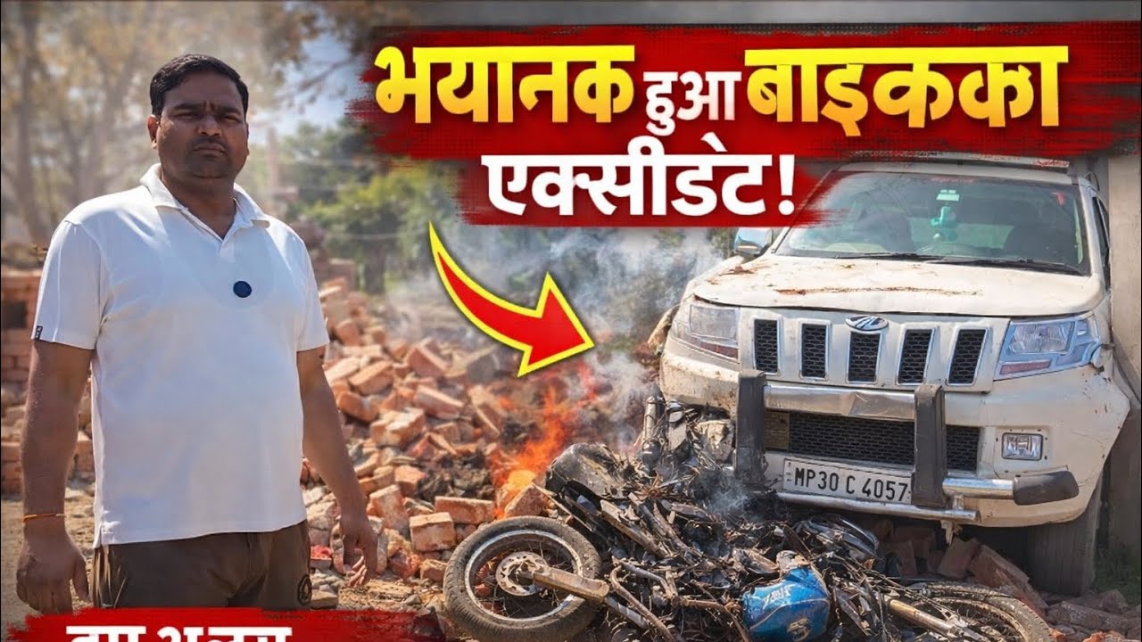 बाइक से हुआ एक्सीडेंट 😭