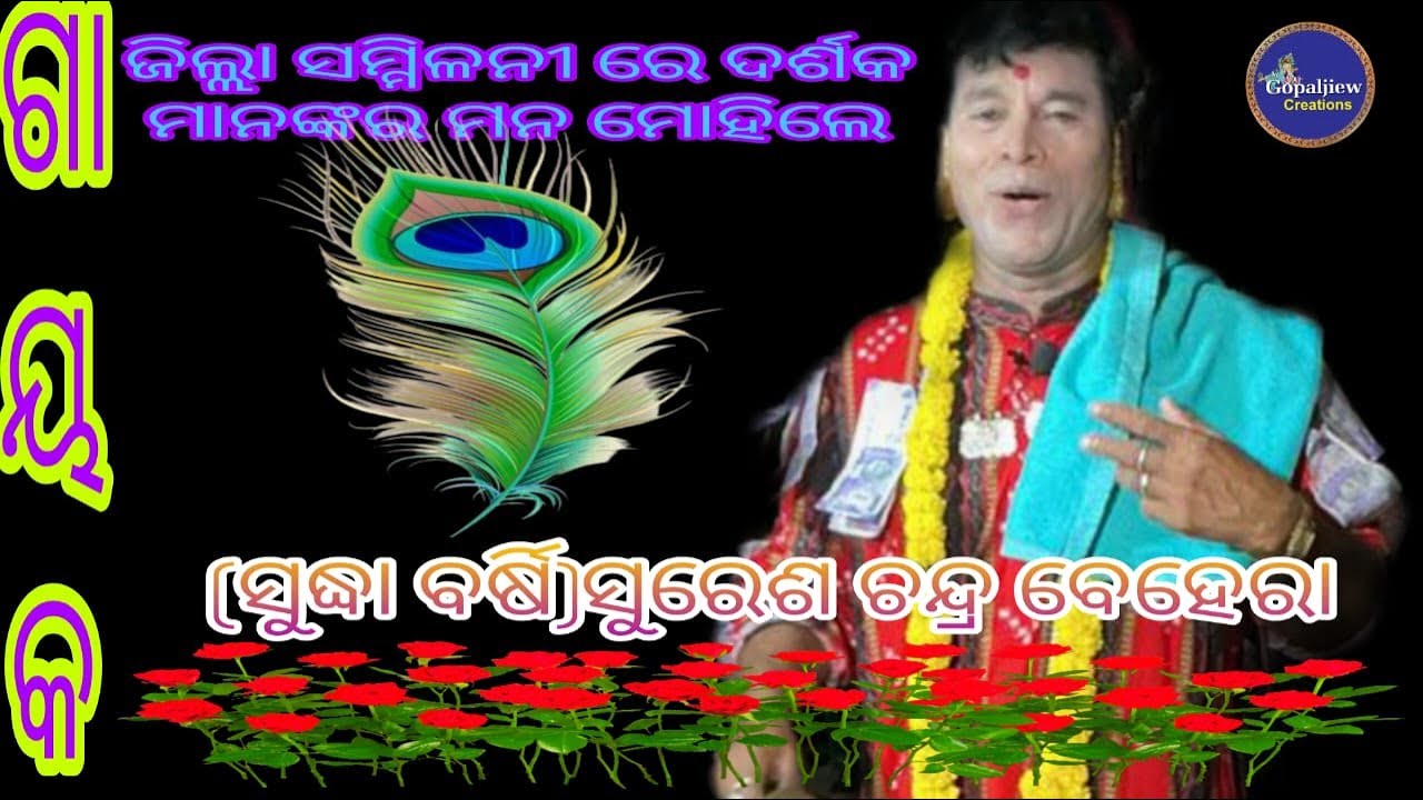 GAYAKA(SUDHA BARSI)SURESH BEHERA