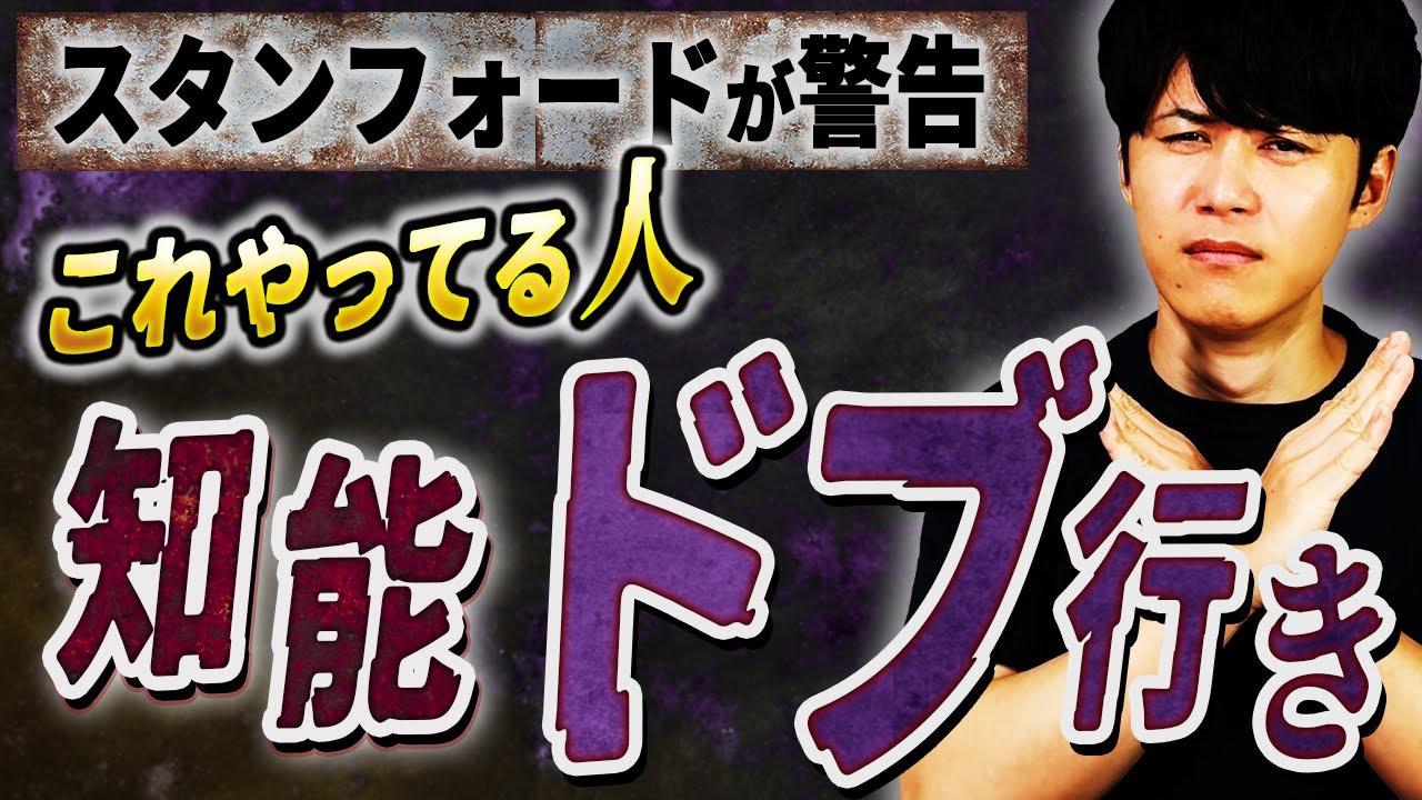 頑張っても『一生ミスる』｜脳の「処理能力」を削ぐ致命的な思考TOP３【スタンフォード大が警告】
