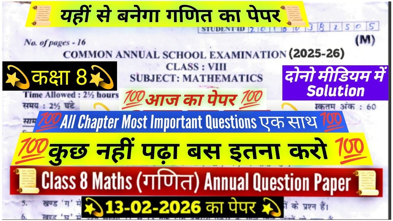 🔥Class 8 maths annual exam question paper 2025-26/class 8 maths final annual paper 13/2/2026 / cbse 