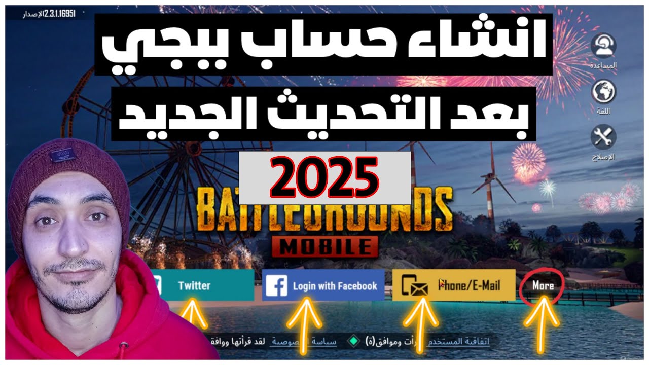 طريقة انشاء حساب ببجي برقم الهاتف بالايميل 2026 | كيف اسوي حساب PUBG MOBILE