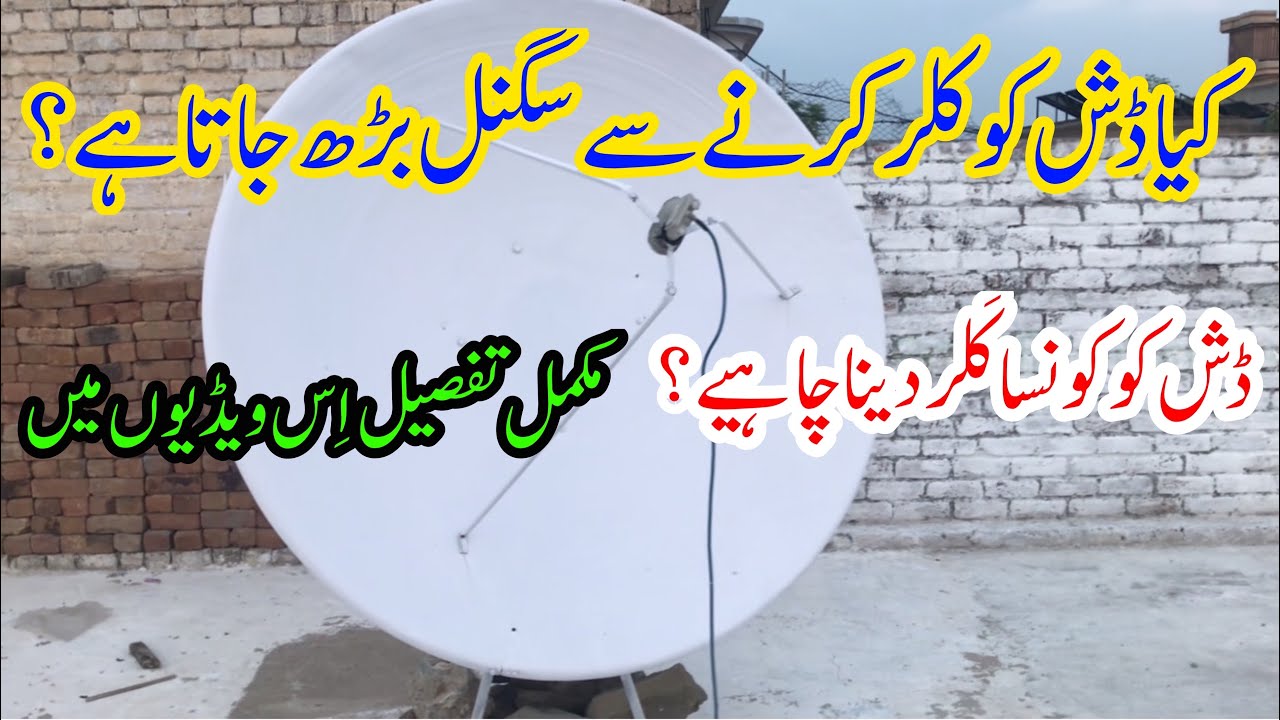Satellite Dish k liye kon sa Colour best hain #satellitesworld #dishcolour