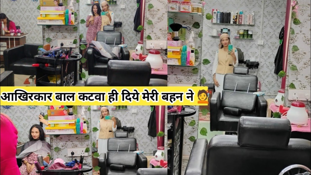 आखिरकार बाल कटवा ही दिये मेरी बहन ने  💇 ।।