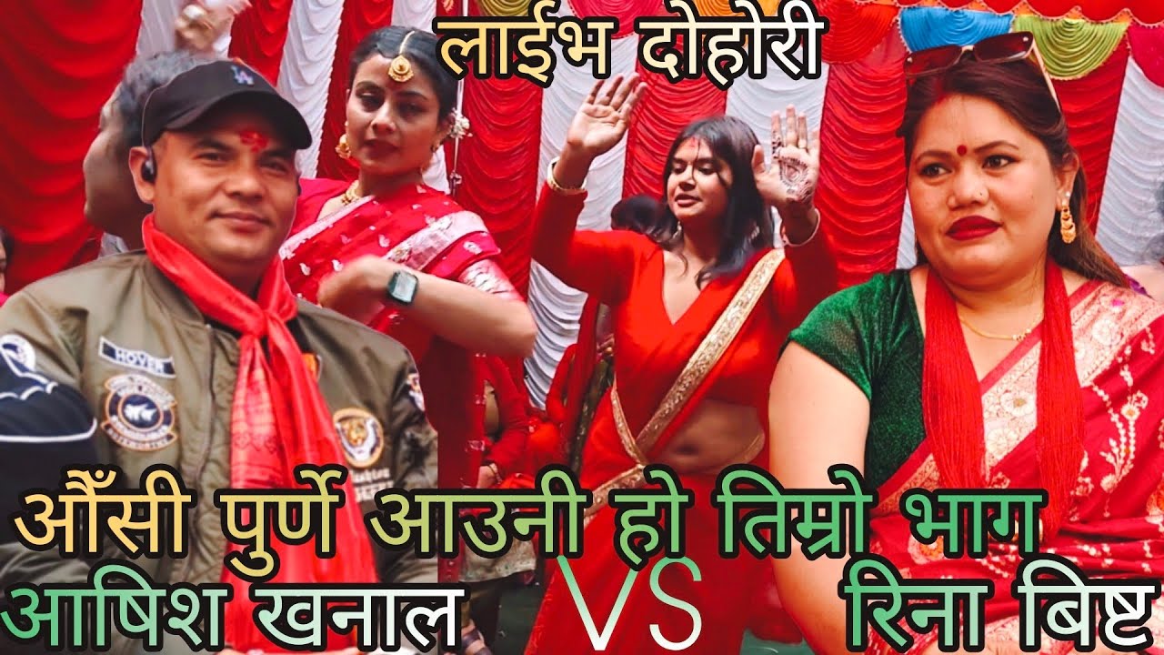 NEW : औंसी पुर्णे आउनी हो तिम्रो भाग | Ashish Khanal vs reena bista | kadaghari rateuli | KB 