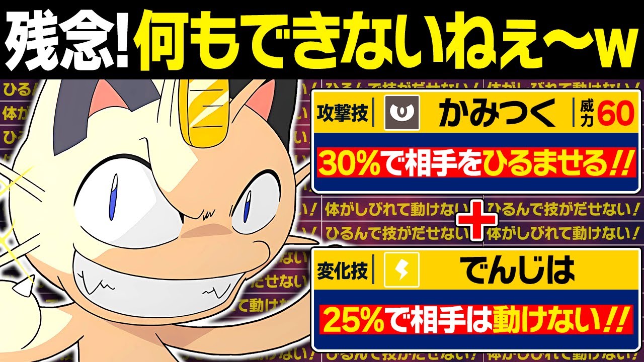 【抽選パ】ひるみ！麻痺！ひるみ！相手の行動を封じるニャースのコンボがキモすぎるwww　#33-2【ポケモンSV/ポケモンスカーレットバイオレット】