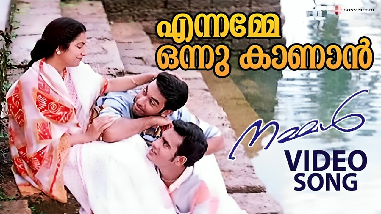 Ennamme Onnu Kaanaan | Video Song | Nammal | Jishnu | Siddharth | Suhasini | Renuka Menon