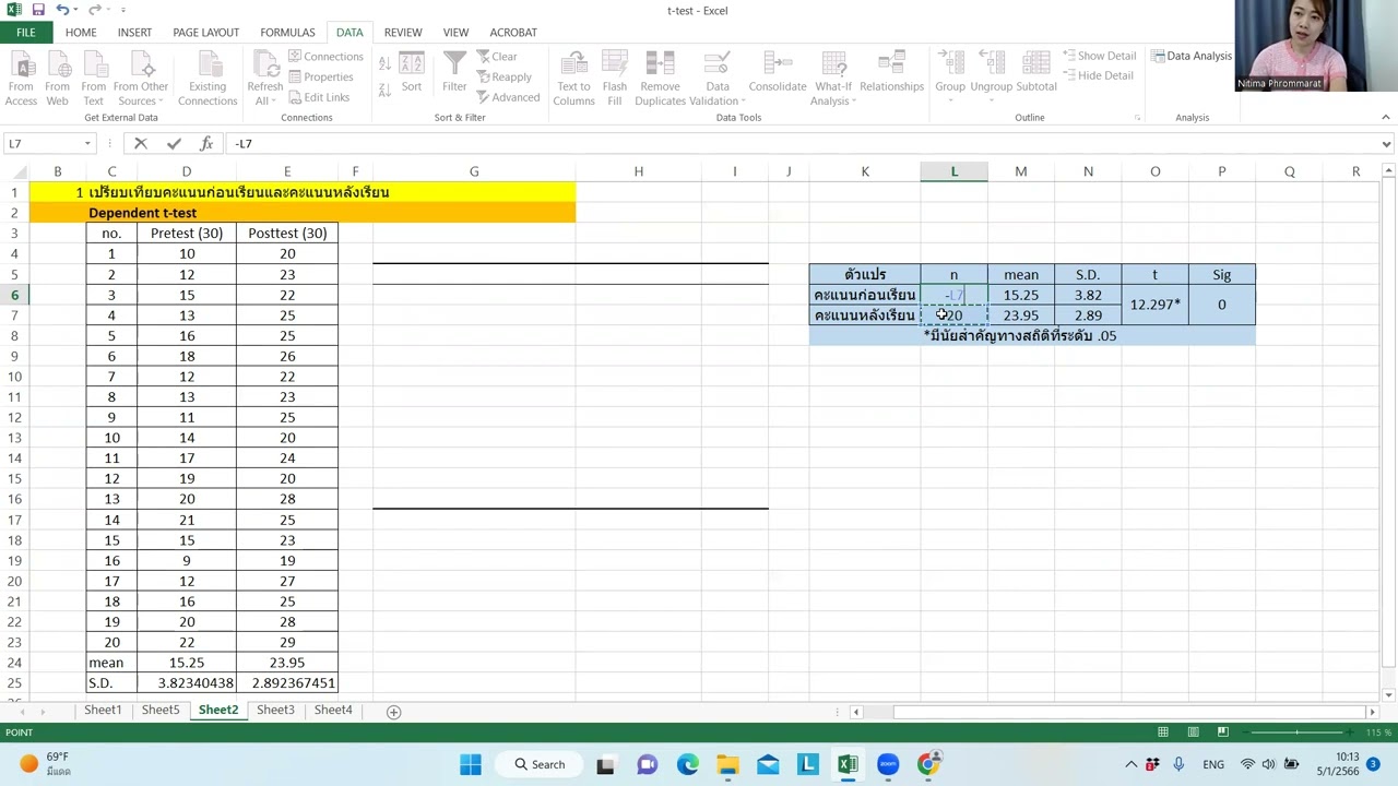 สถิติ T-test โดยใช้ Excel สำหรับวิจัยในชั้นเรียน