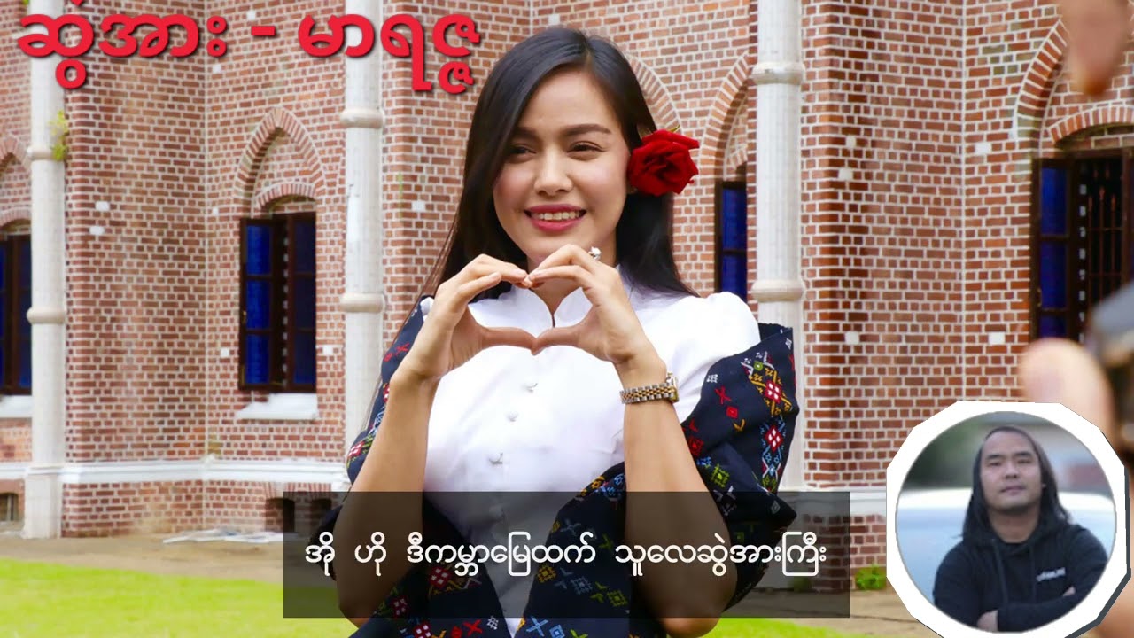 ဆွဲအား - မာရဇ္ဇ 