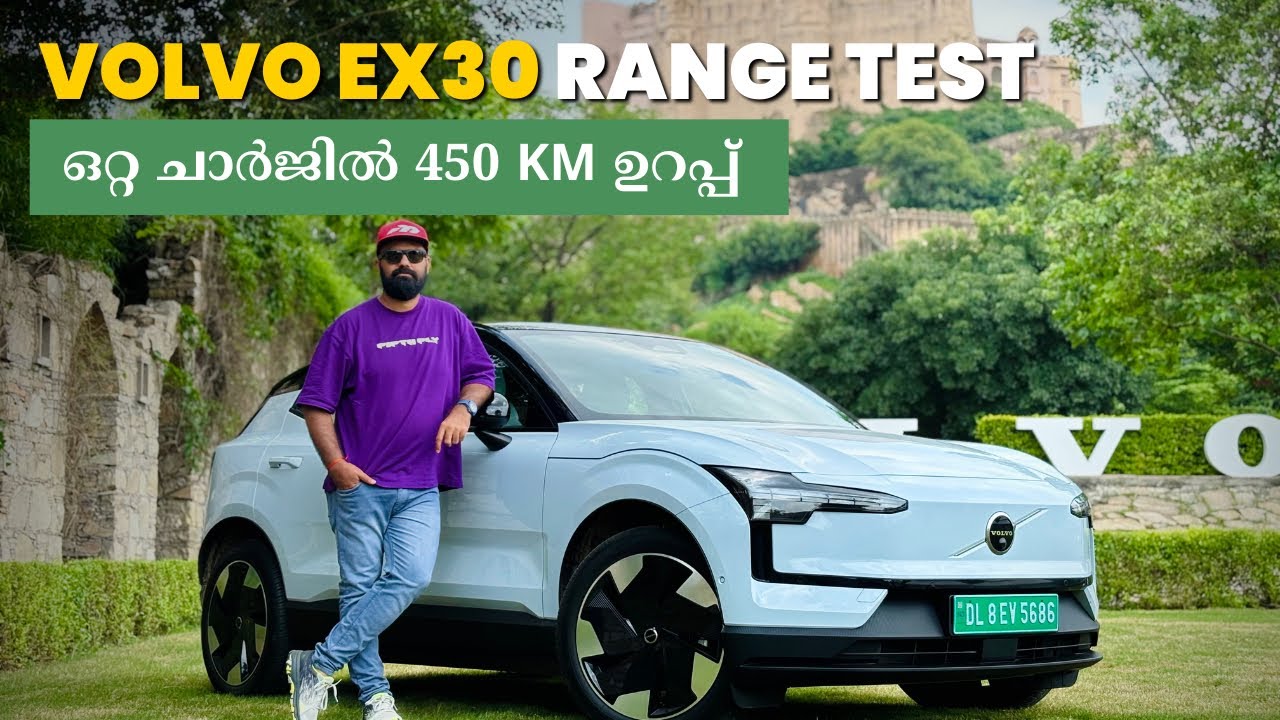 Volvo Ex 30 Volvoയുടെ ഏറ്റവും വില കുറഞ്ഞ വാഹനം | 450 km Range Test | All Things Auto 