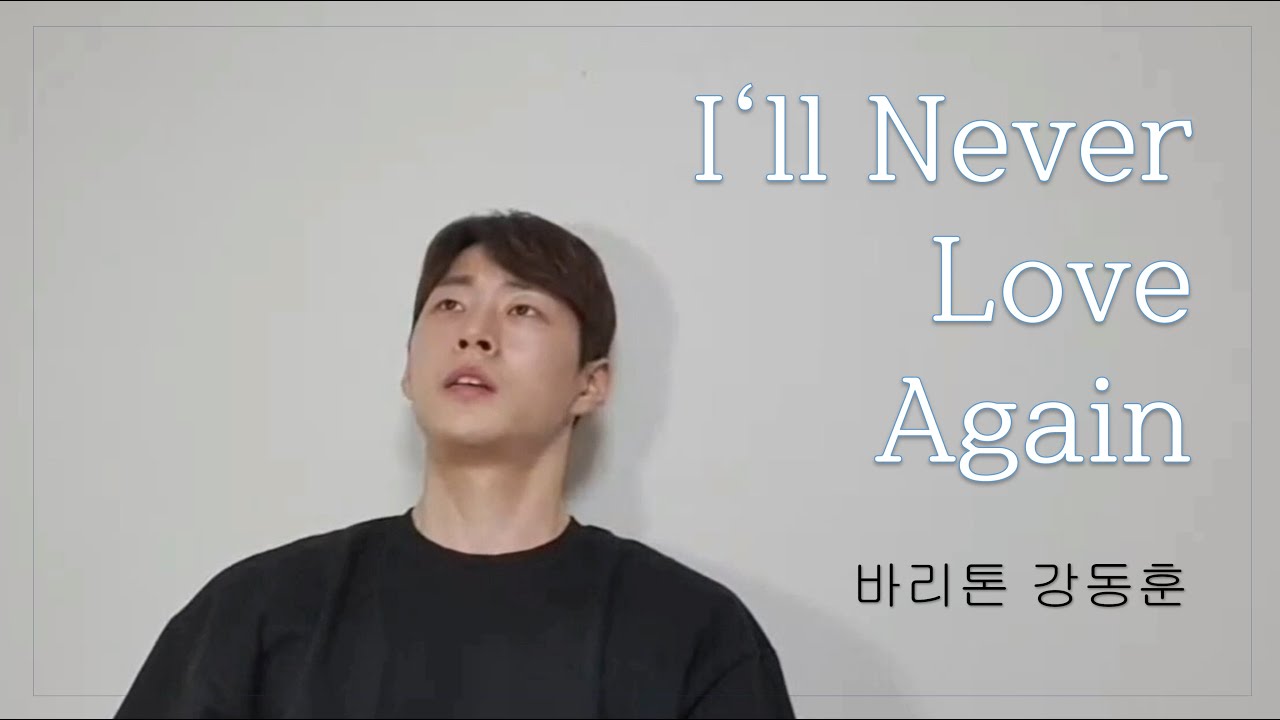 바리톤 강동훈 - 'I'll Never Love Again'(Lady Gaga, A Star Is Born OST)