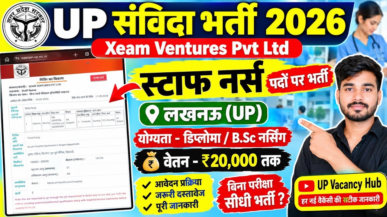 UP संविदा भर्ती 2026 | Staff Nurse के पदों पर भर्ती | लखनऊ में नौकरी | ₹20,000 तक वेतन