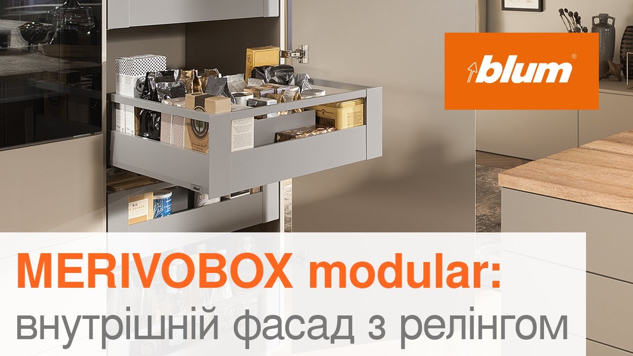 MERIVOBOX modular: внутрішній фасад з релінгом | Blum Ukraine