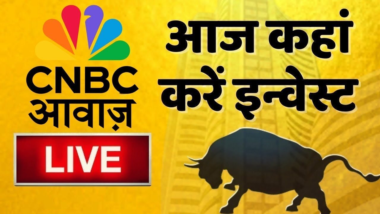 Stock Market Updates Live: आज कहां करें इन्वेस्ट |Business & Finance | 13th Feb 2026 | CNBC Awaaz