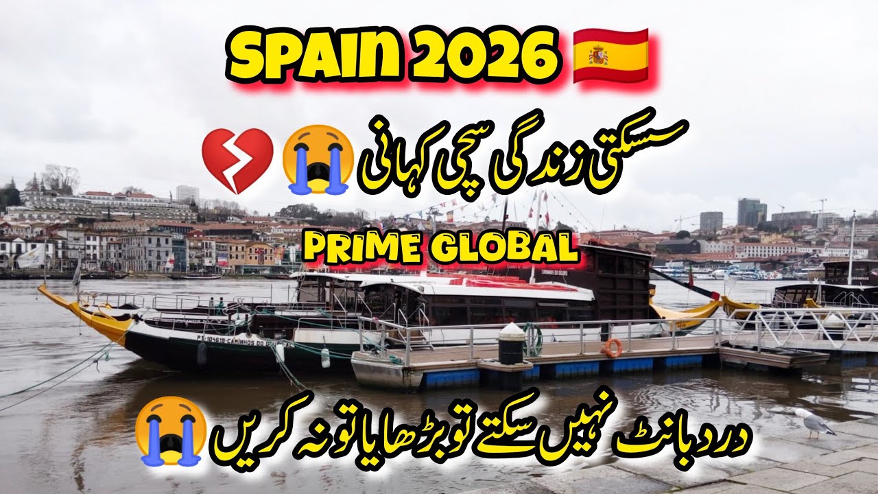 سسکتی زندگی سچی کہانی 😭| Spain 2026 | درد بانٹ نہیں سکتے تو بڑھایا تو نہ کریں @PRIMEGlobalpk 