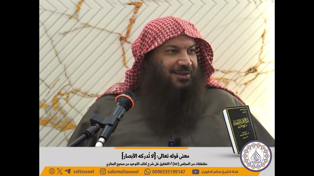 معنى قوله تعالى: {لا تُدركه الأبصار} 
