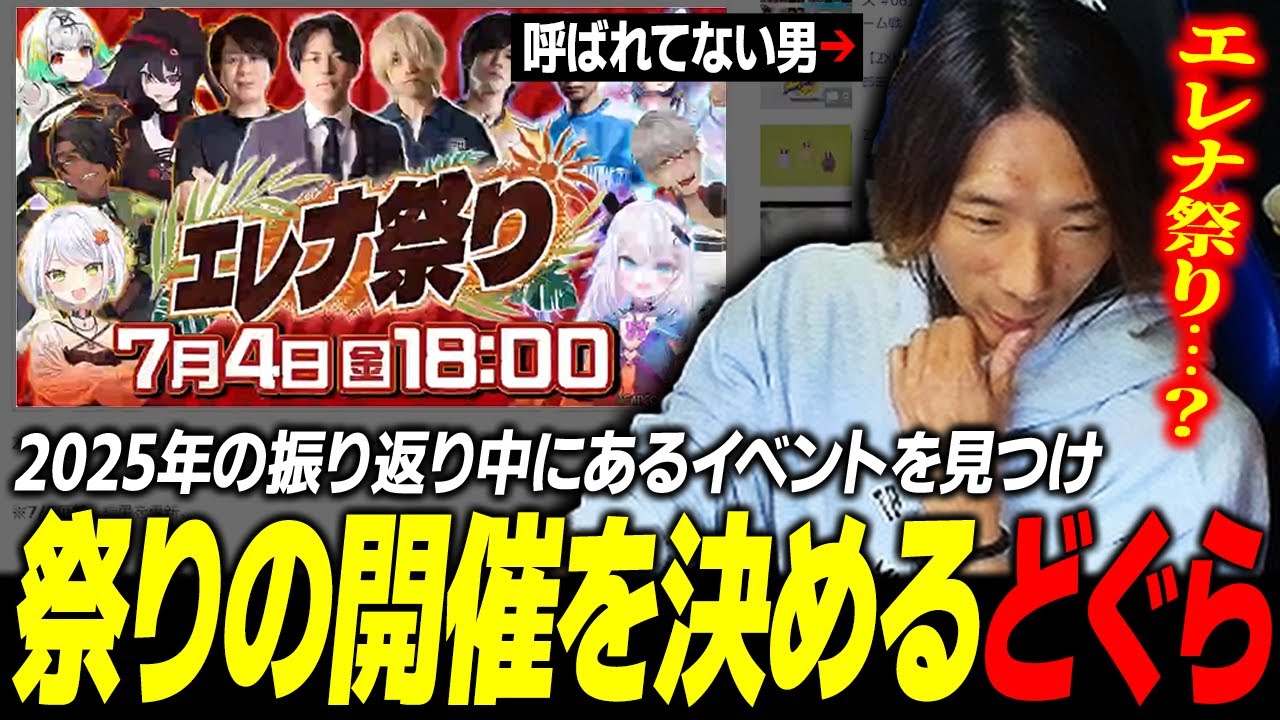 【雑談】いいもん、アレク祭りやるもん…… 2025年の振り返りで見つけた祭りに嫉妬し、祭りの開催を決定するどぐら
