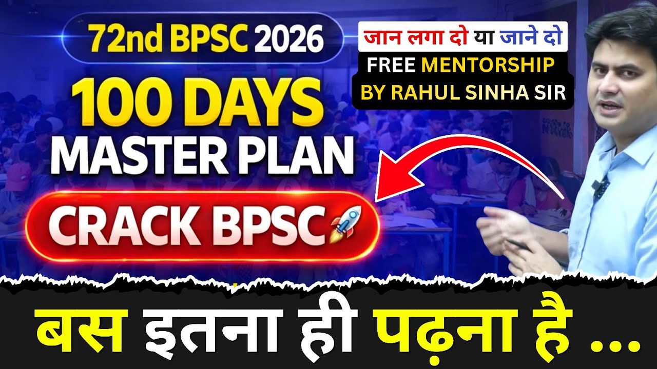 👉BPSC 100 Days Master Plan | Rahul Sinha Strategy | 72nd bpsc preparation | 72nd bpsc | bpsc 2026