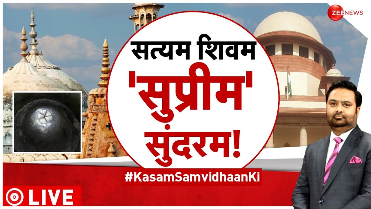 Kasam Samvidhan Ki: ज्ञानवापी..मस्जिद या मंदिर? सवा नौ घंटे में कितने 'सबूत'? | Gyanvapi Survey