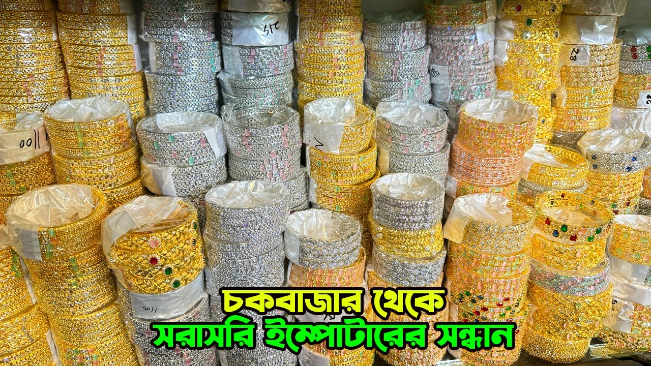 imitation jewellary wholesale | চকবাজার থেকে অর্ধেক দামে ইমিটেশন জুয়েলারি ও সিটি গোল্ড পাইকারি কিনুন