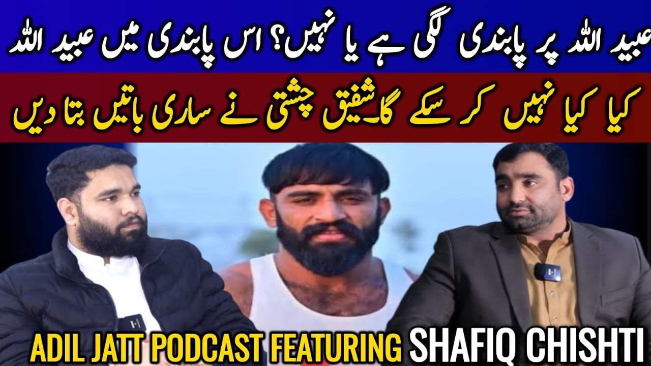 Ubaidullah Rajput Par Ban Shafiq Chishti Ka Bara Rad-e-Amal | Adil Jatt Podcast