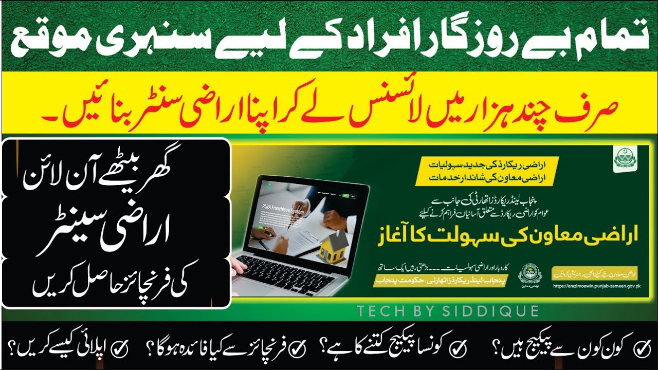 How to Apply for PLRA Arazi Moawin Franchise | Complete Online Fard & Registry System