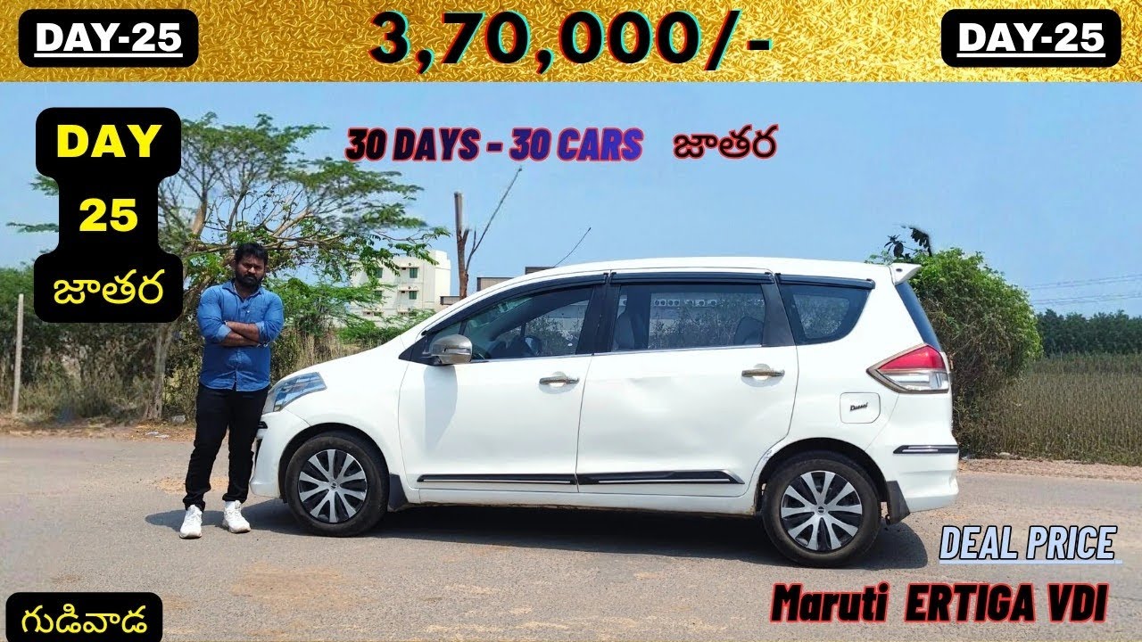 ధర 3,70,000/- మాత్రమే ERTIGA VDI,2014 MODEL 2015 REGISTRATION లొకేషన్ :- గుడివాడ, కృష్ణా జిల్లా 