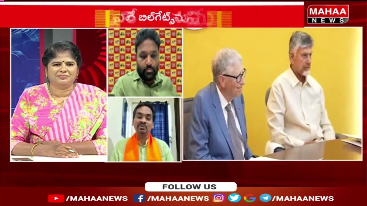 బిల్ గేట్స్ పర్యటన అనైతికం అంటూ మాజీ మంత్రి బొత్స సత్యనారాయణ గారు చేసిన వ్యాఖ్యలకు..నా సూటి ప్రశ్న.!