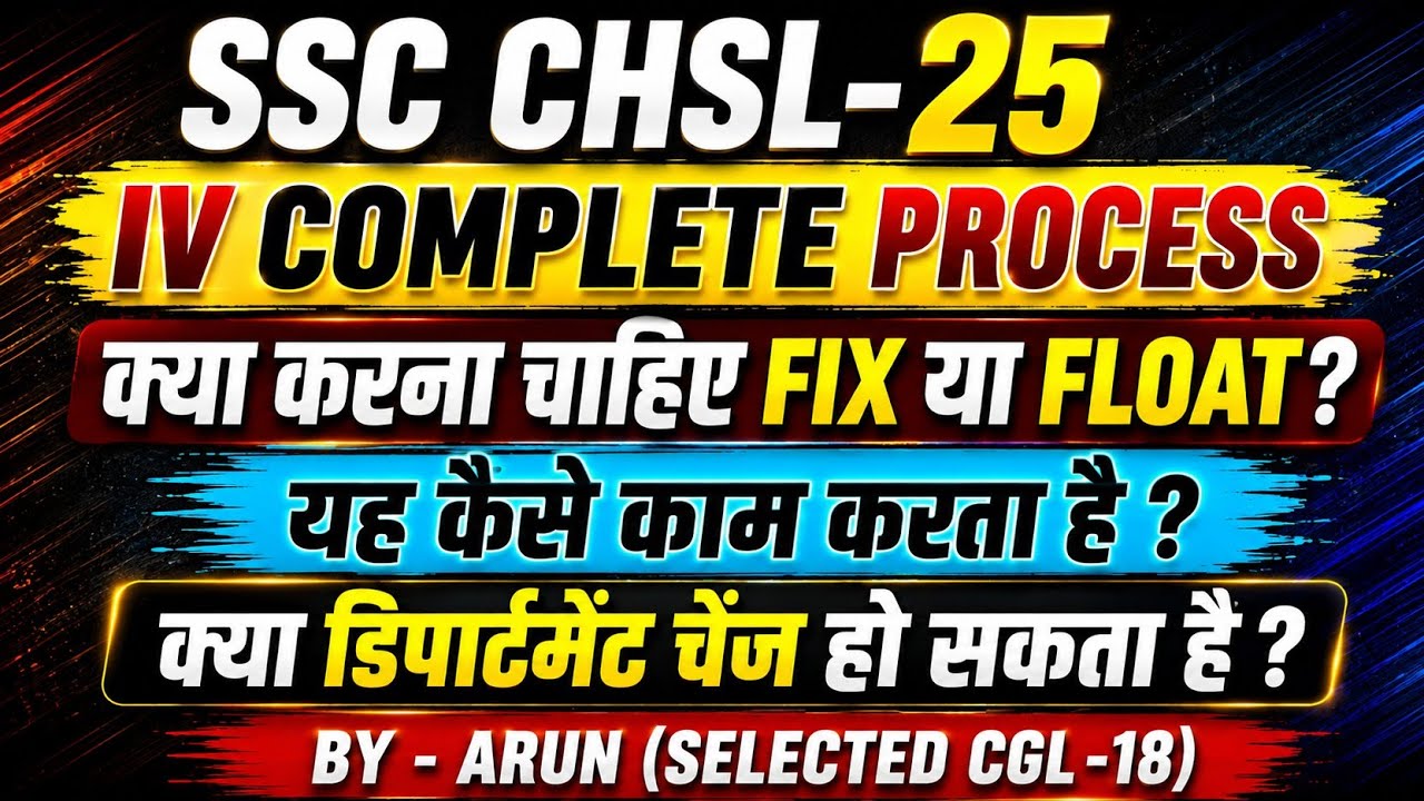 SSC CHSL 2025: What is the IV process? Should you Fix or Float? Can the department be changed aft...